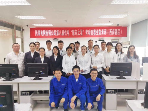 圆满完成国网“服务之星”劳动竞赛业务考评，展现卓越实力与专业风采